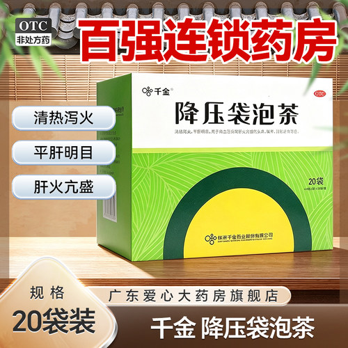 【千金】降压袋泡茶4.4g*20袋/盒