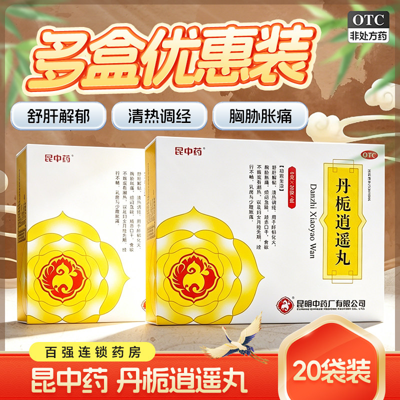 [昆中药]丹栀逍遥丸6g*20袋/盒调经清热食欲不振舒肝解郁潮热图片