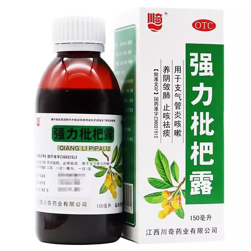川奇强力枇杷露150ml/盒化痰止咳糖浆支气管炎养阴润肺祛痰咳嗽药