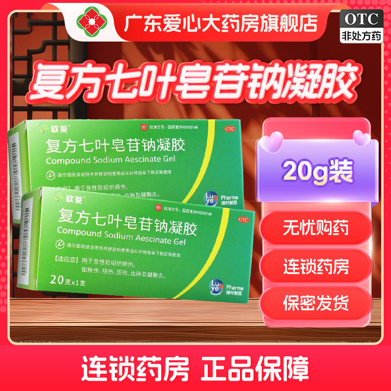 欧莱复方七叶皂苷钠凝胶20g*1支绿叶制药