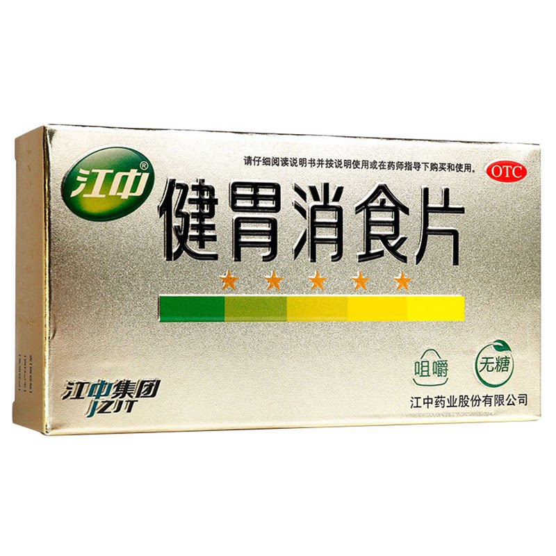 江中健胃消食片无糖0.8g*32片脾胃虚弱不思饮食脘腹胀满消化不良