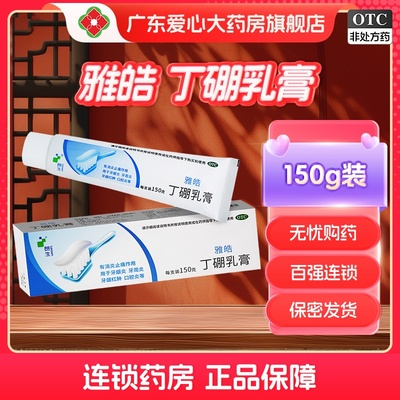 【朗生】丁硼乳膏150g*1支/盒