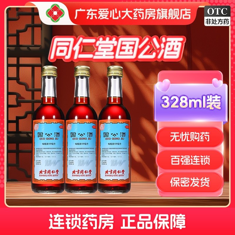 同仁堂国公酒328ml关节疼痛手脚麻木腰疼腿疼散风祛湿药酒,OTC药品/国际医药,风湿骨外伤,淘宝优惠券,粉丝福利购,淘宝优惠卷