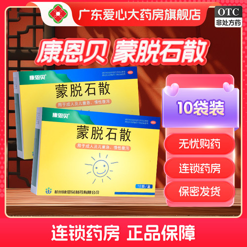 【康恩贝】蒙脱石散3g*10袋/盒腹泻胃炎肠胃炎消化不良颗粒