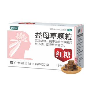 诺金益母草颗粒14g*10袋红糖型养血调经药血瘀月经不调经水量少jw