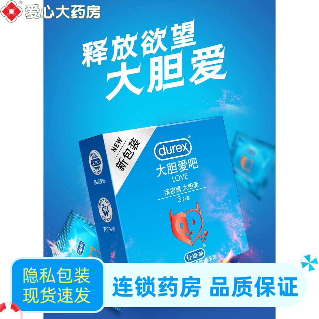 杜蕾避孕套love斯大胆爱吧超薄粉色光面男用安全套小雨衣durex