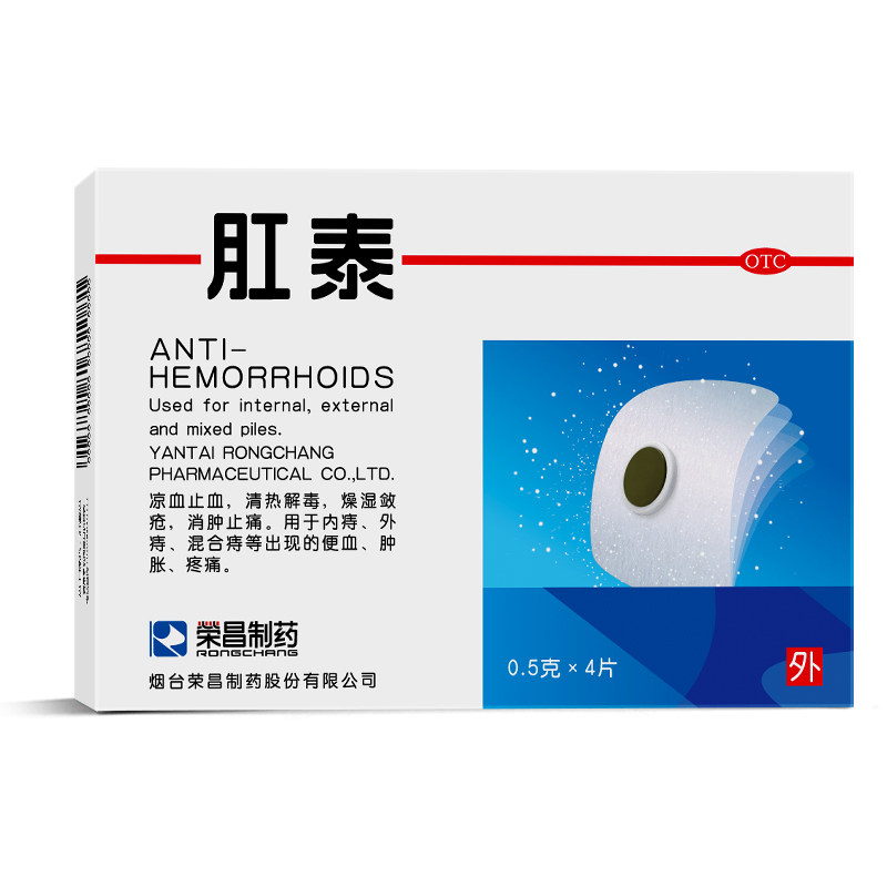 ax荣昌肛泰痔疮贴肚脐贴0.5g*4片/盒