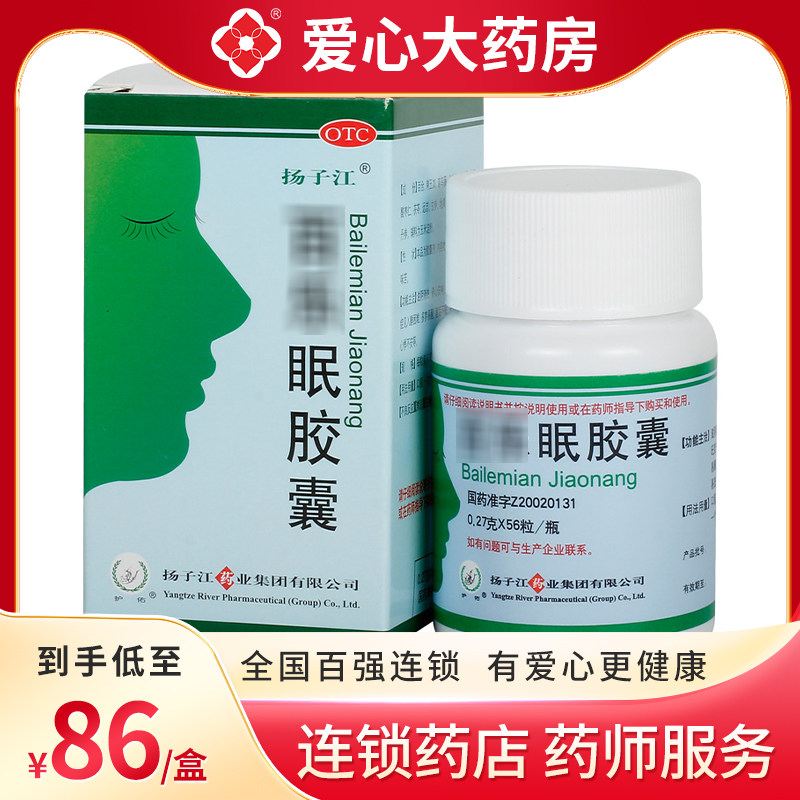 扬子江百乐眠胶囊 56粒*1瓶养心安神药失眠药入睡困难多梦易醒