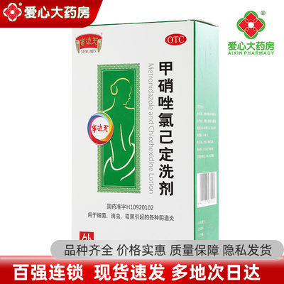 【半边天】甲硝唑氯己定洗剂50ml*4瓶/盒阴道炎外阴瘙痒霉菌滴虫阴道