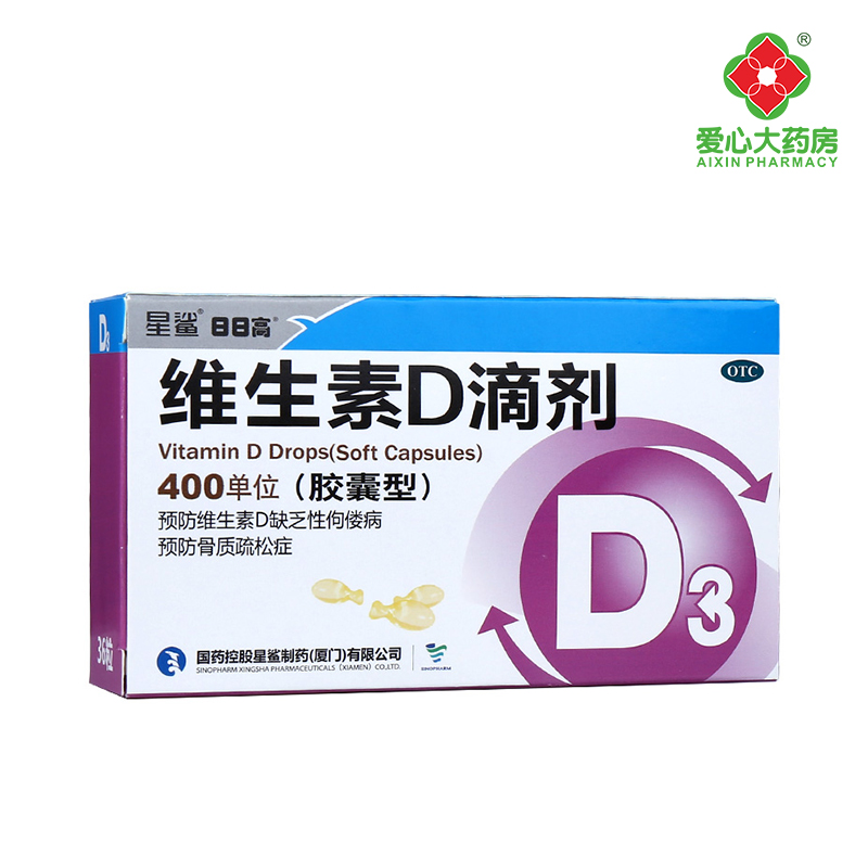 【星鲨】维生素D滴剂(胶囊型)400IU*36粒/盒佝偻病骨质疏松补钙儿童补钙发育迟缓