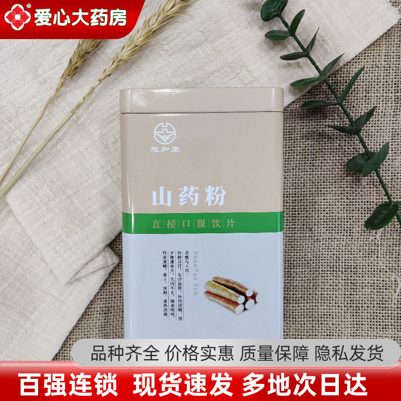 旭和堂山药粉3g*30袋 精制中药材 山药 原图主图