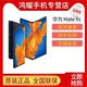 华为 HUAWEI Mate Xs 5G全网通8英寸可折叠全面屏麒麟990 SoC旗舰芯片华为matexs5G华为官方旗舰店手机