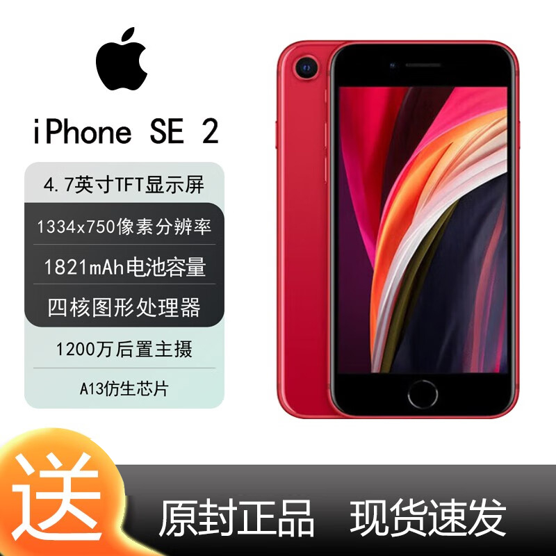 【正品国行全新原封】苹果Apple iPhone SE2 4G全网通智能手机苹果iPhonese2顺丰包邮-封面