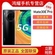 30E 5G全网通麒麟990E Pro 华为官方旗舰店智能拍照游戏手机华为mate30epro5g版 手机 HUAWEI 华为Mate 华为