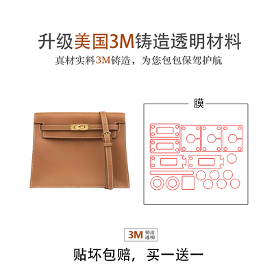 爱马仕KellyDanse金属3M贴膜