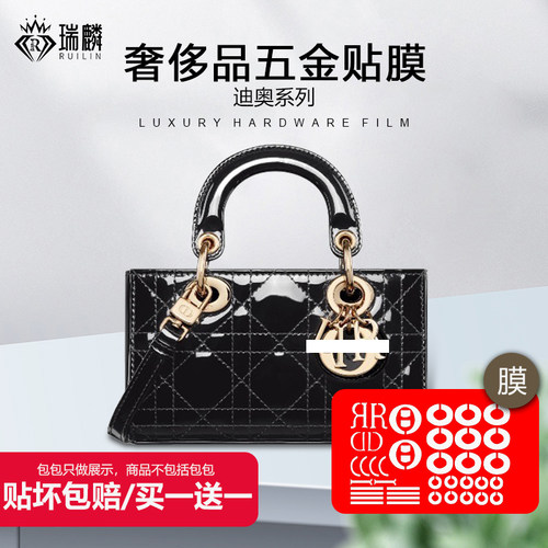 适用于迪奥dior戴妃新款中号ladyD- JOY包五金保护贴膜金属保护膜