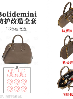 爱马仕Bolidemini防护配件