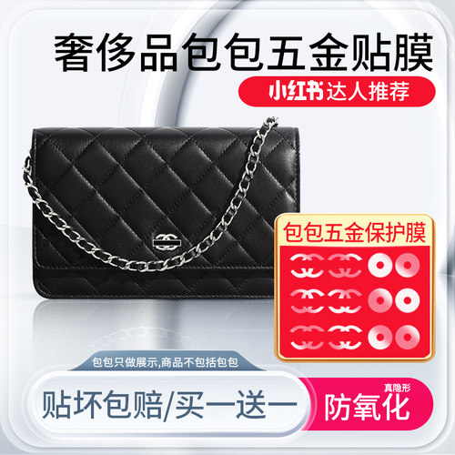 适用于香奈儿cf woc发财包五金保护膜钱包中小号包包五金隐形贴膜