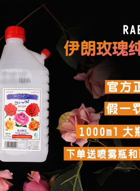 迪拜玫瑰水伊朗原装正品爽肤水纯露大马士革进口rabee保湿1000ml