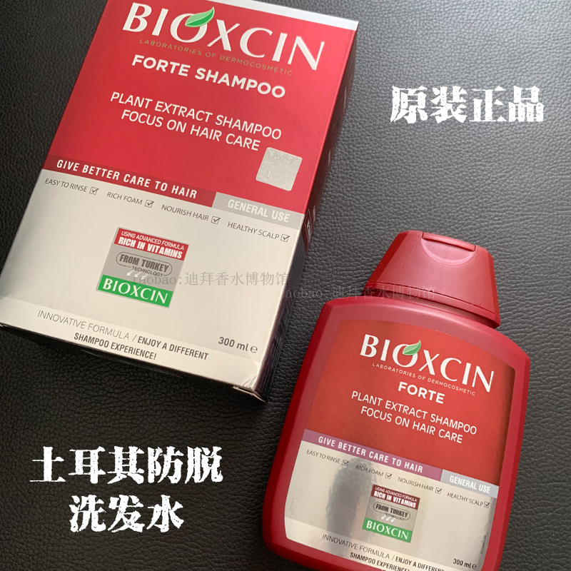 【拍二发三】土耳其bioxcin洗发水代购正品德国bioxsine去屑控油