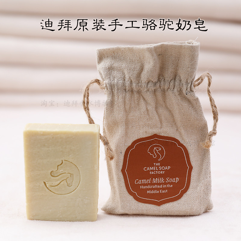 迪拜驼奶手工皂香皂抗皱肌肤