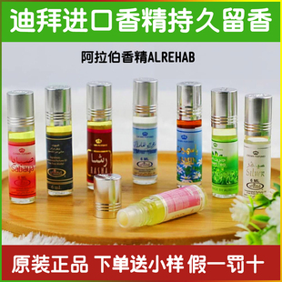 正常发货 现货迪拜香精alrehab贝文研究室香水精油沙特阿拉伯滚珠