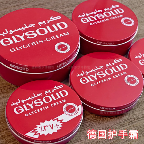 德国护手霜glysolid无添加正品