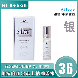 贝文研究室AlRehab沙特阿拉伯香精油香水小样檀香迪拜银色山庄泉
