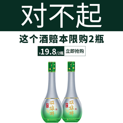 【活动】双雄醉小荞42度168ml品鉴小酒版两瓶装