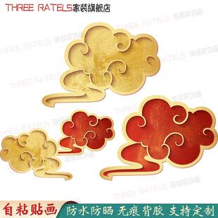 复古金色祥云云彩自贴画门窗墙上车身贴纸贴花厕所自粘遮丑装饰画