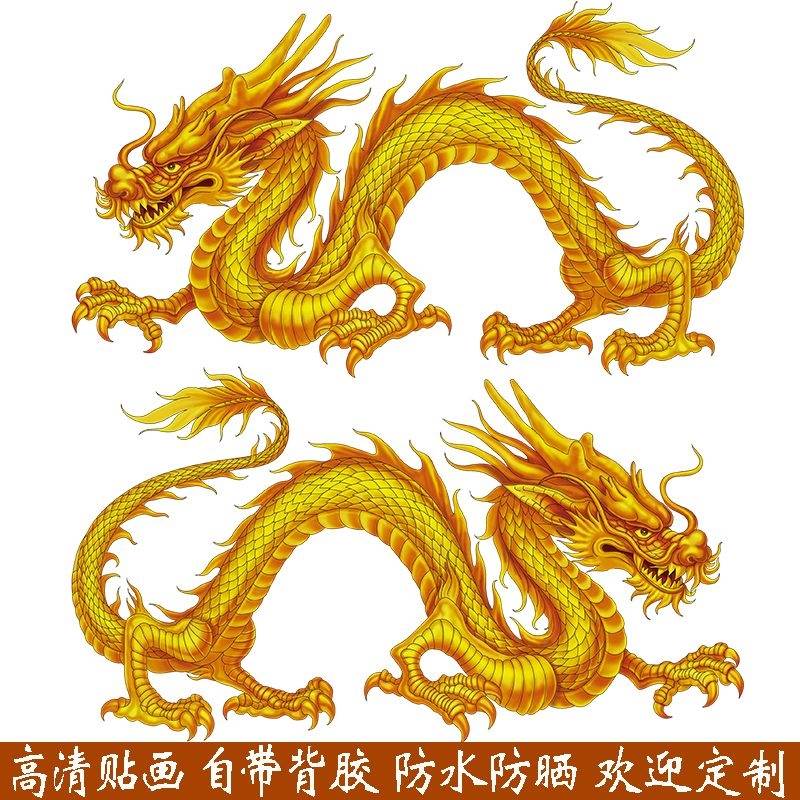 金龙青龙贴纸大鼓身瓷砖墙面货车贴画玄关龙凤图案贴自粘装饰墙贴
