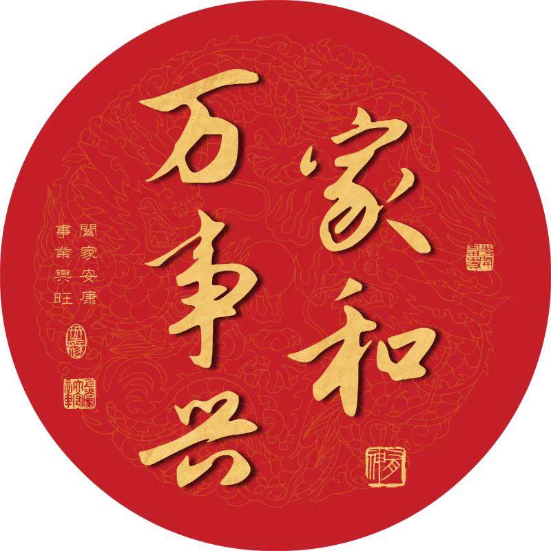 中式红色圆形吉祥文字贴纸画客厅门窗衣柜入户玄关自粘防水装饰贴图片