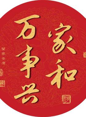 中式红色圆形吉祥文字贴纸画客厅门窗衣柜入户玄关自粘防水装饰贴