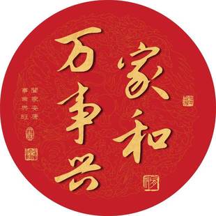 中式红色圆形吉祥文字贴纸画客厅门窗衣柜入户玄关自粘防水装饰贴