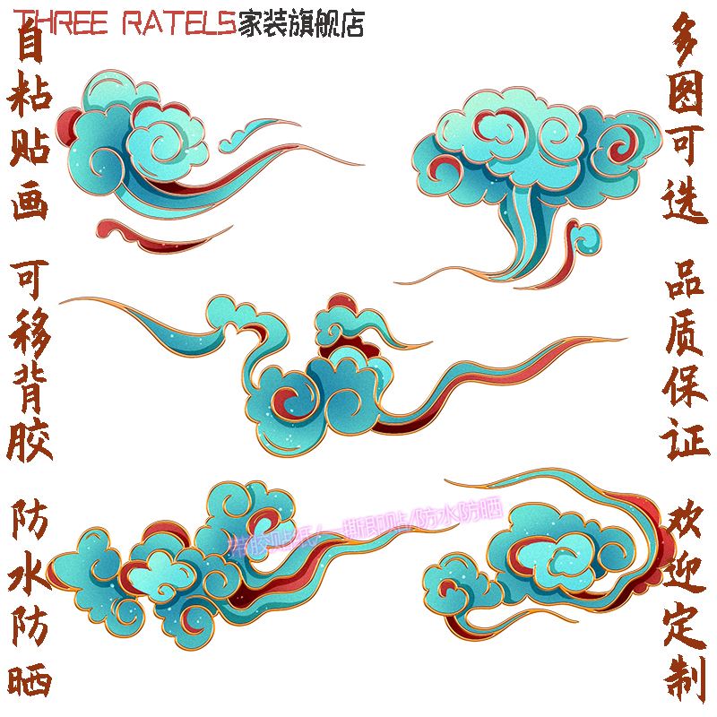 古风祥云自贴画古典云彩家居云纹云朵彩云贴花墙上装饰画玄关贴纸