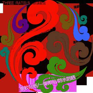 七彩祥云彩云祥纹3d贴画窗花墙贴车身贴纸彩绘贴花背景桌面装饰画