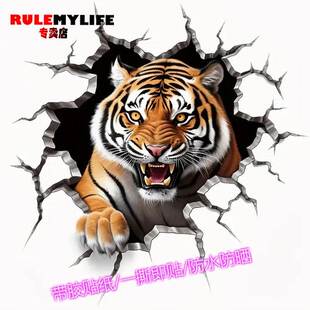立体3d视觉创意贴纸霸气老虎墙贴房间墙角装饰墙面壁画自粘汽车贴
