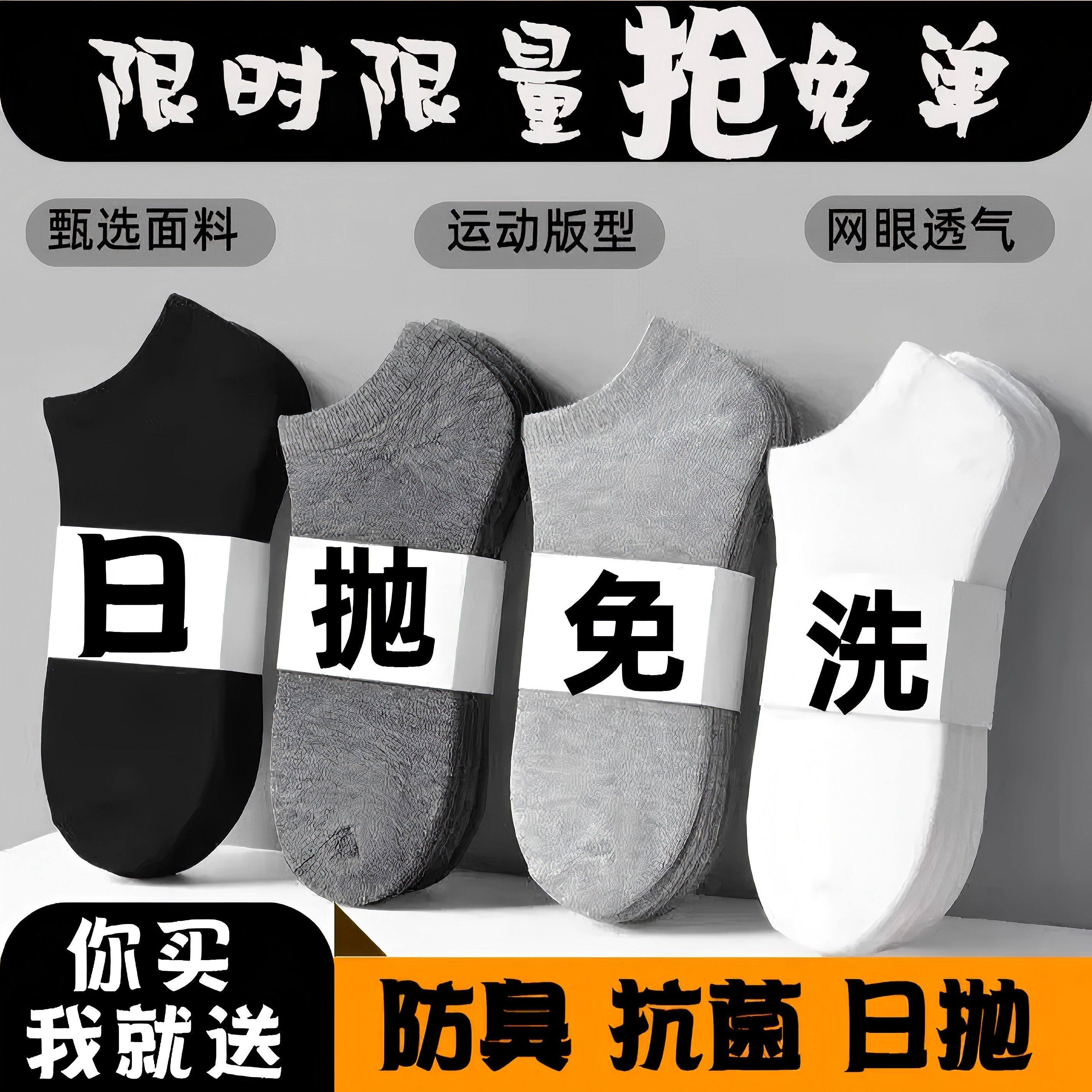 一次性星期袜子短袜纯色男士女士船袜免洗出差旅行工作休闲足浴袜