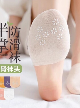 半掌袜夏季隐形薄款纯棉透气半截袜半包防滑夏款前脚掌半拖袜子女