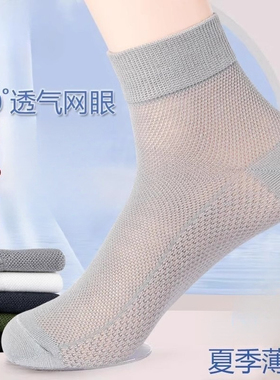 袜子男款夏季薄款纯棉中筒袜网眼透气吸湿排汗夏天男士休闲时尚袜