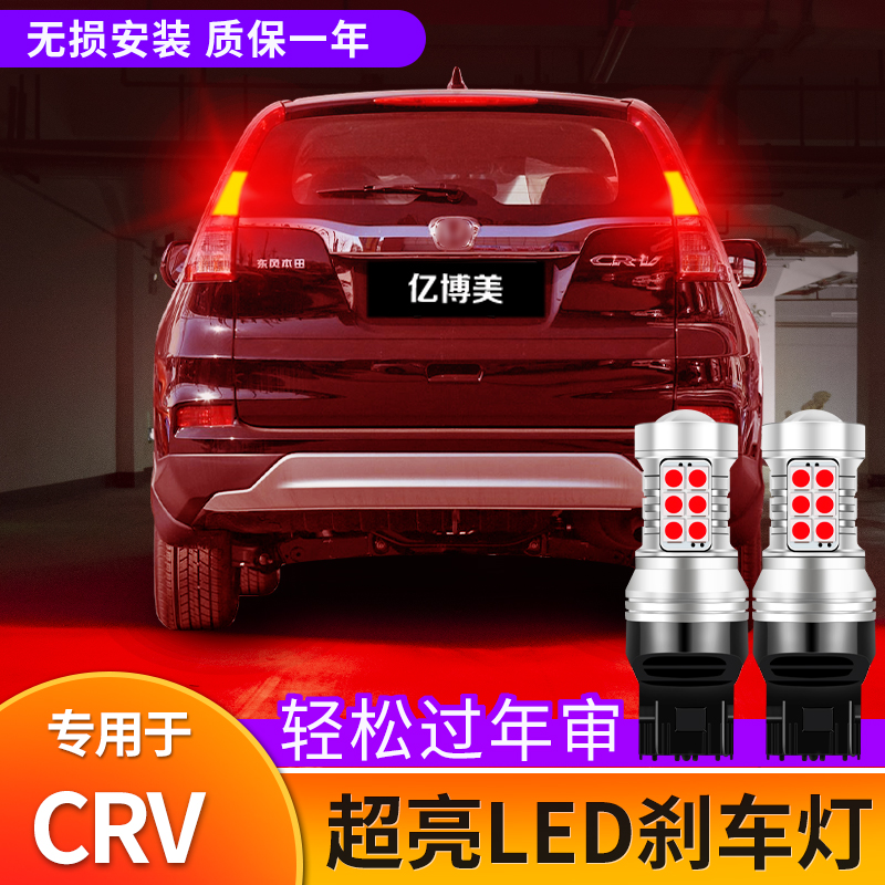 Crv尾灯价格 Crv尾灯图片 星期三