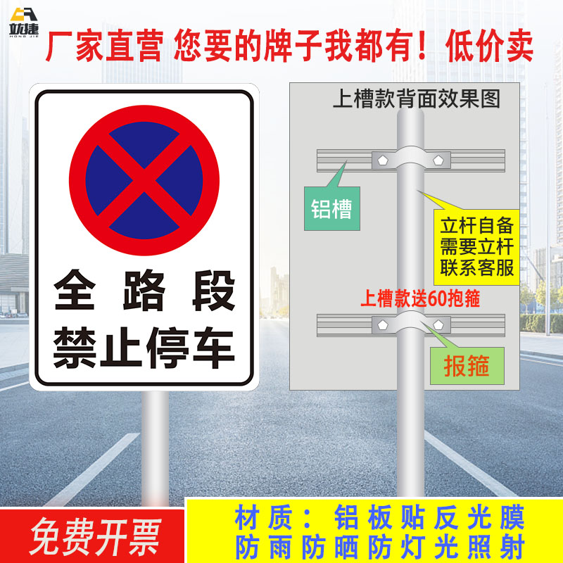 禁停标识牌全路段禁止停车牌圆牌交通指示牌安全警示牌道路反光牌