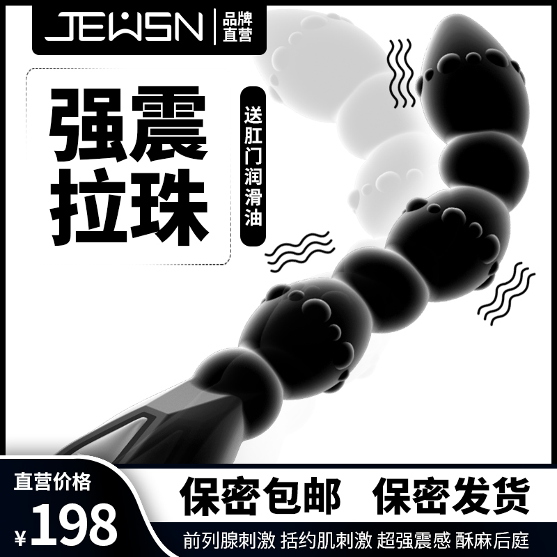 JEUSN吉村旗舰店毒龙鞭后庭拉珠肛门钻超长超大扩肛调情后入男用