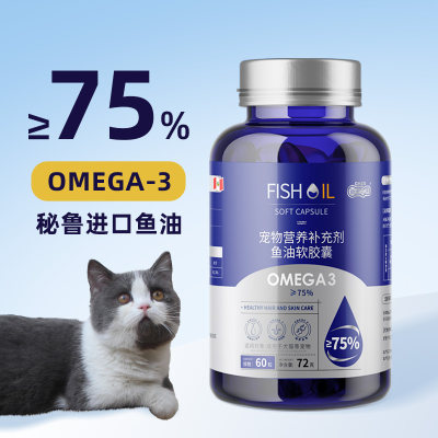 宠物鱼油胶囊猫用卵磷脂美毛护肤