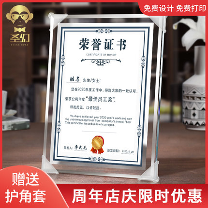 水晶荣誉证书制作打印捐赠毕业结业证书定制纹绣企业培训资质证书定做聘书获奖证书授权书框志愿者奖状裱框