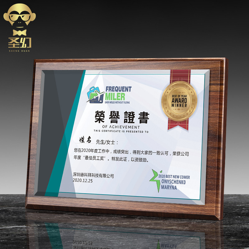 圣幻木质荣誉证书制作打印捐赠毕业结业证书壳定制纹绣企业培训资质证书定做聘书获奖证书授权书框志愿者奖状