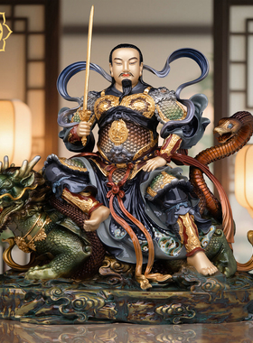 真武大帝铜像玄天上帝玄武祖师爷神像家用供奉武当山真武大帝摆件