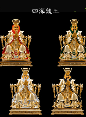 四海龙王神像家居摆件铜