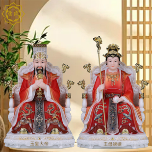 玉帝王母神像玉皇大帝王母娘娘东王公西王母瑶池金母居家供奉摆件
