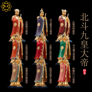 北斗星君神像铜像台湾铜鎏金道家北斗九皇大帝铜像19寸工艺品摆件
